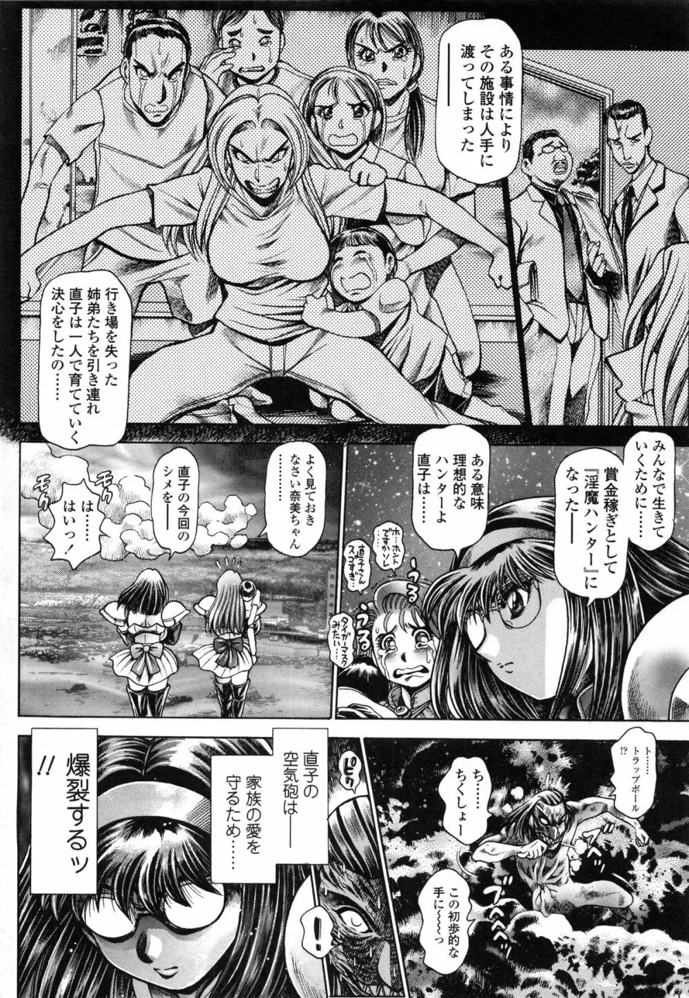 奈美SOS! 直子ブラックバード Page.207