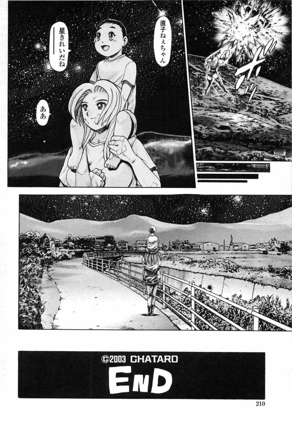 奈美SOS! 直子ブラックバード Page.211