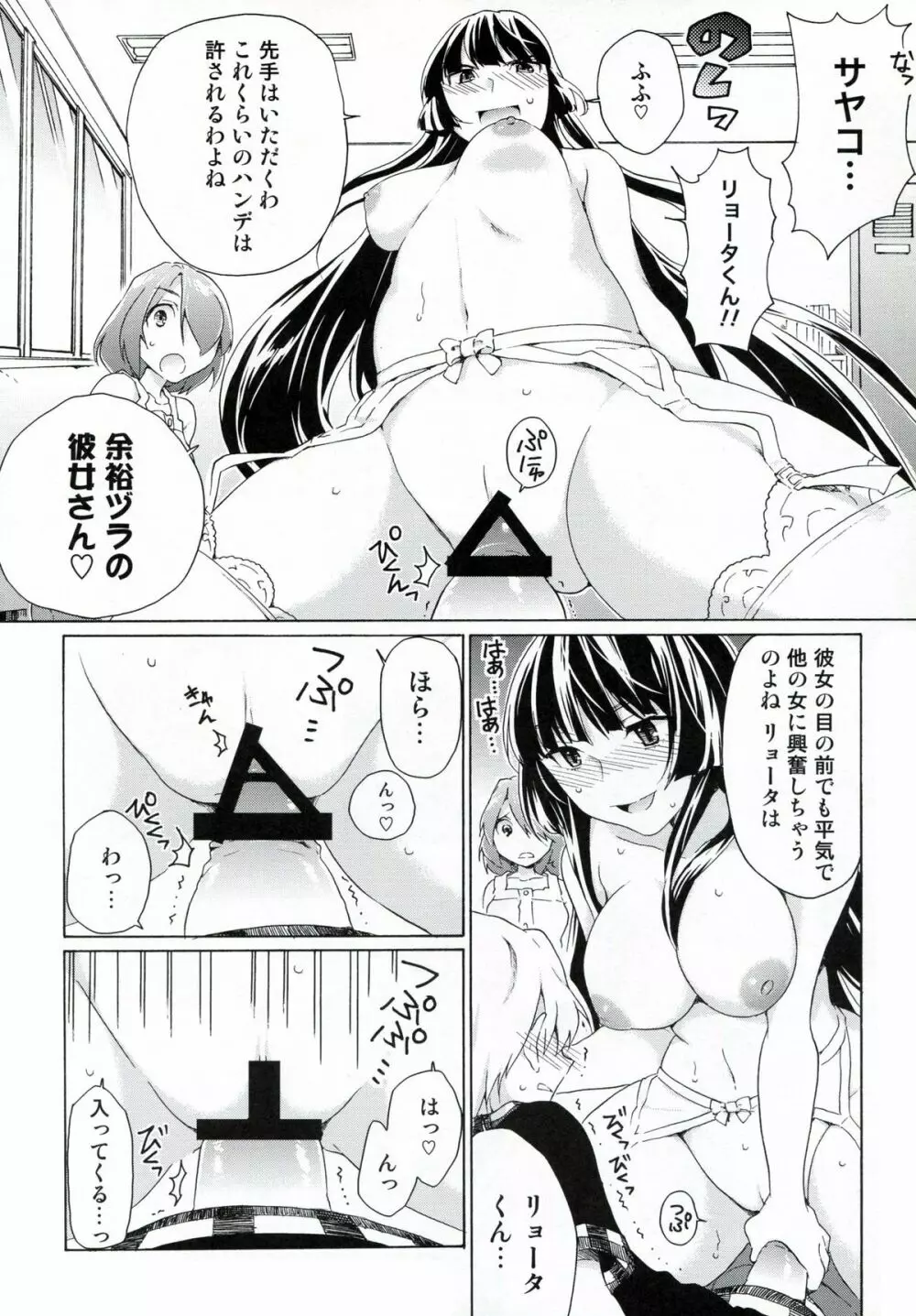 僕の彼女は地味！？ Page.15