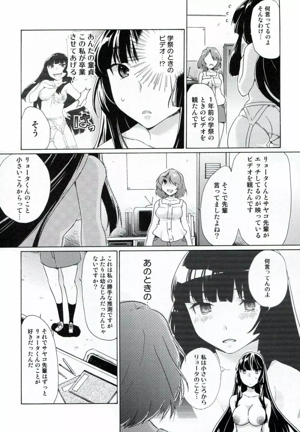 僕の彼女は地味！？ Page.4