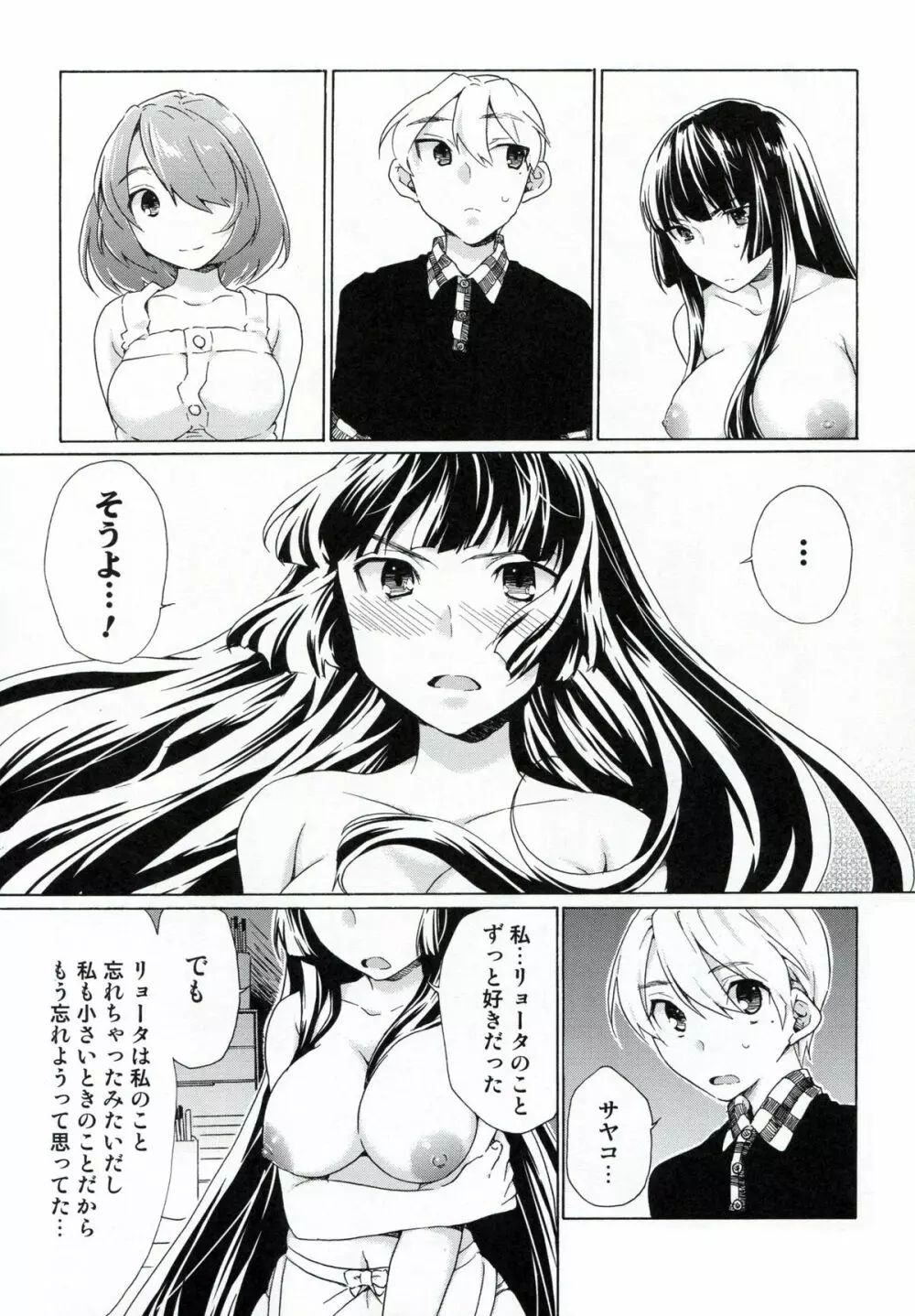 僕の彼女は地味！？ Page.7