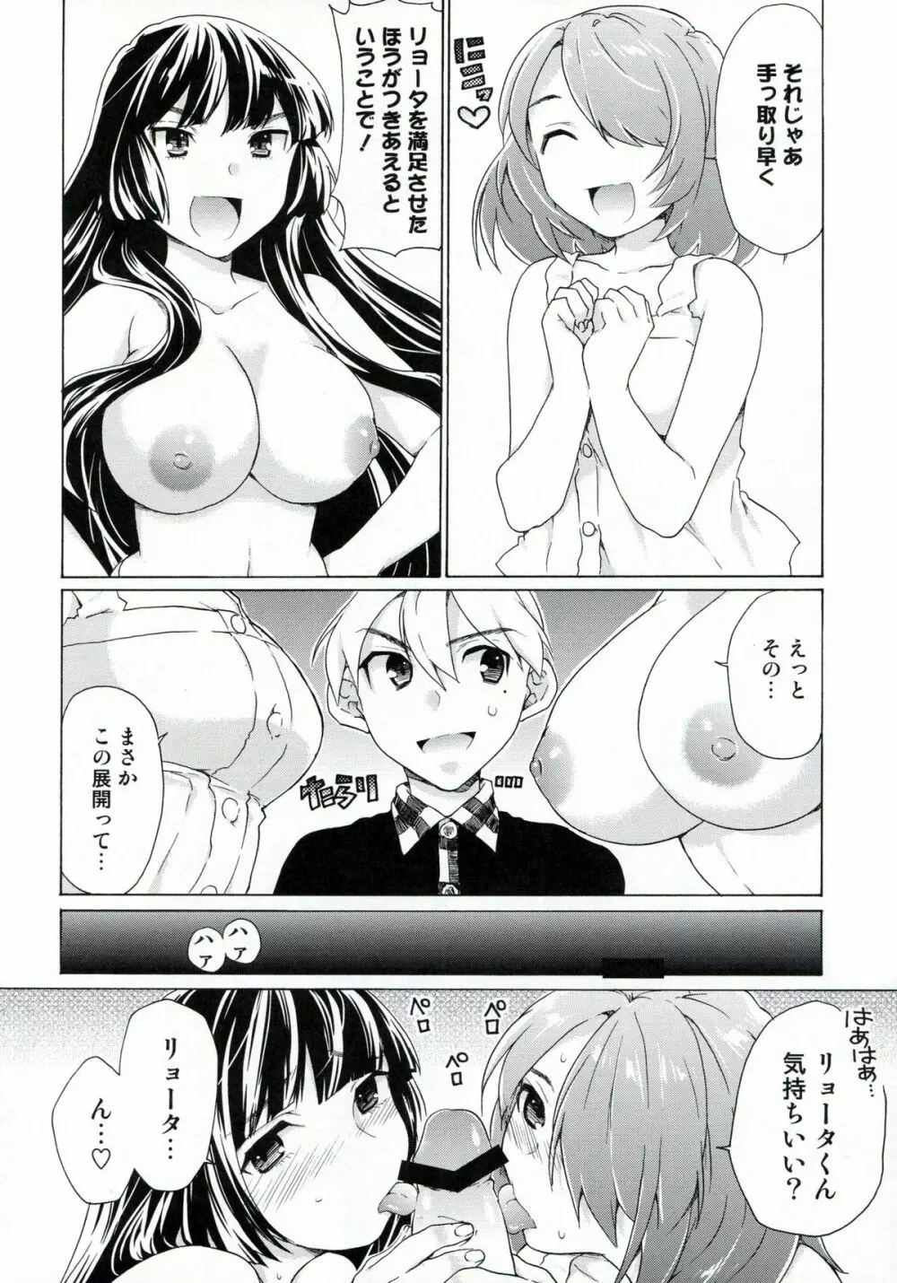 僕の彼女は地味！？ Page.9