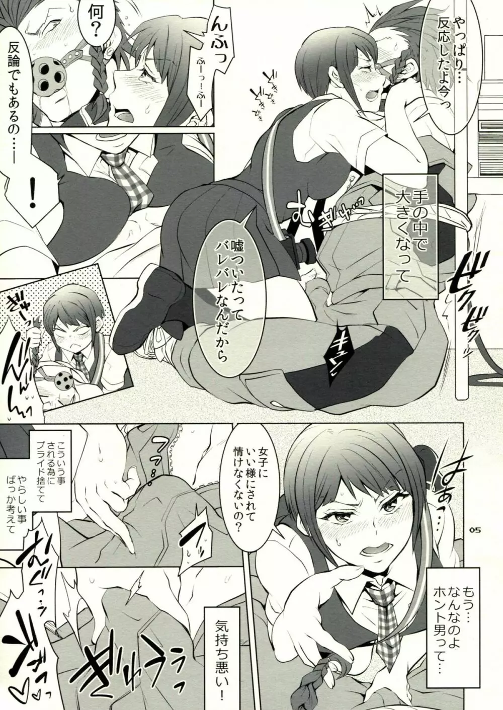 ぎゃくしゅう!おとこのマロン1.5 Page.5