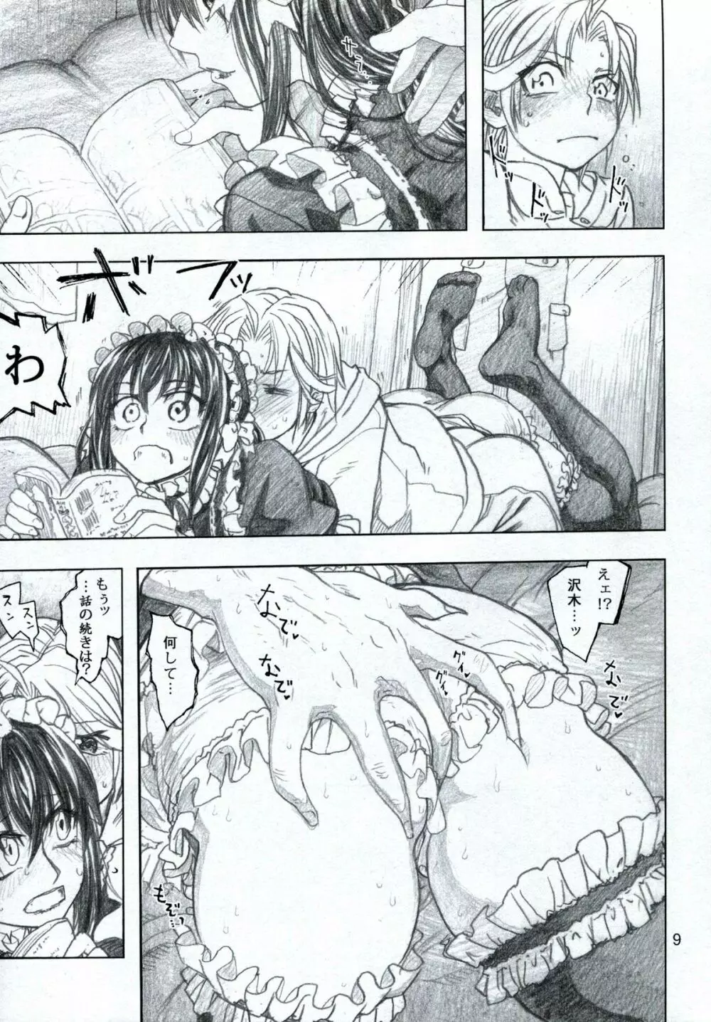 もや●もん 2 TALES OF KEI 蛍本 Page.10