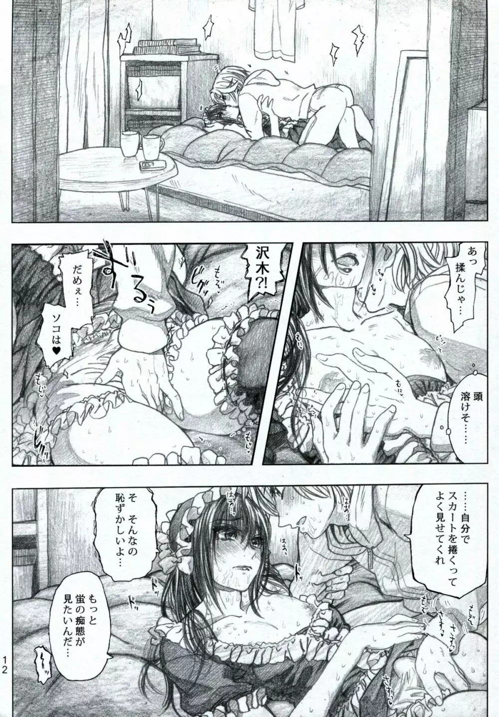 もや●もん 2 TALES OF KEI 蛍本 Page.13