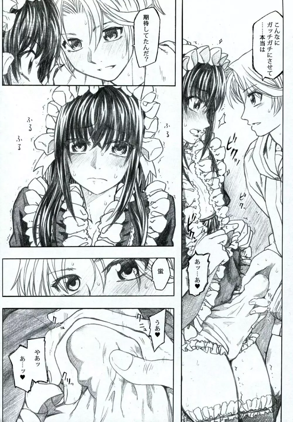 もや●もん 2 TALES OF KEI 蛍本 Page.15