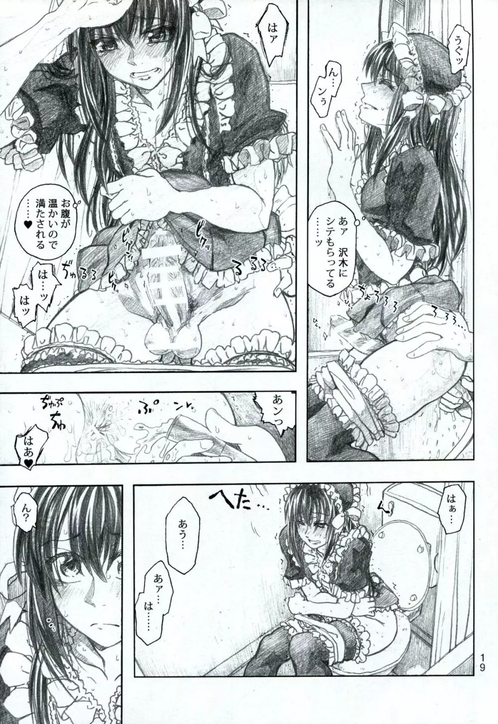 もや●もん 2 TALES OF KEI 蛍本 Page.20