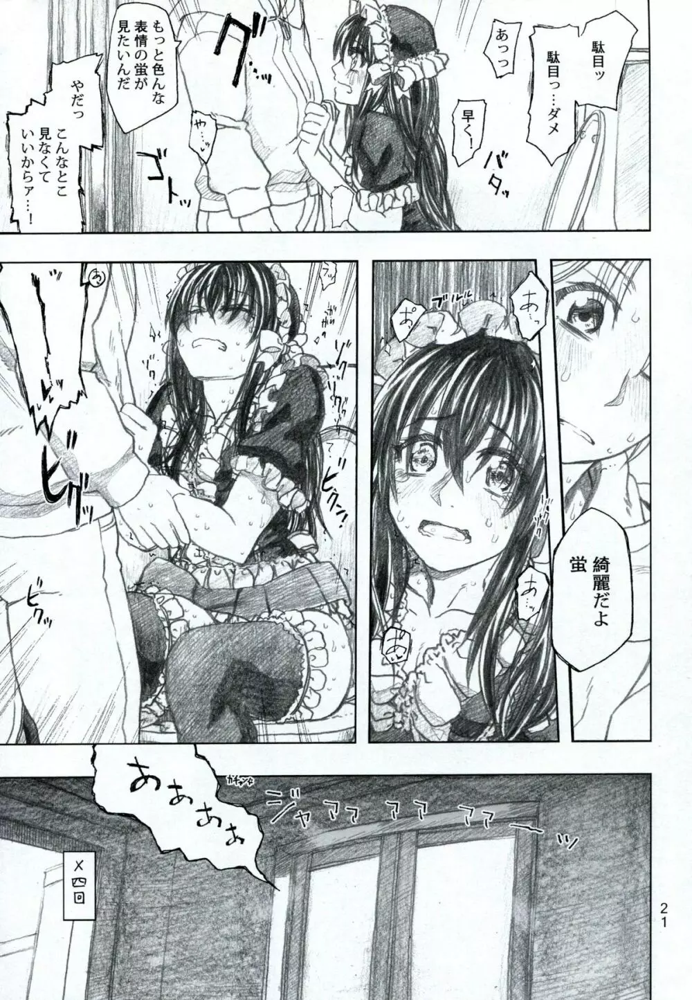 もや●もん 2 TALES OF KEI 蛍本 Page.22