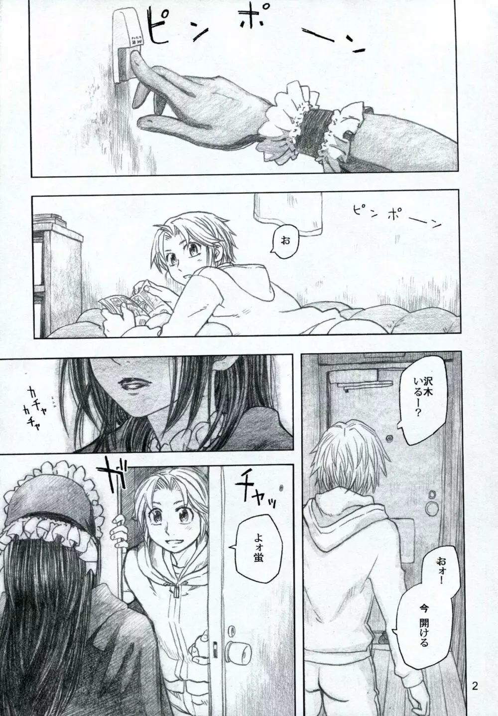 もや●もん 2 TALES OF KEI 蛍本 Page.3