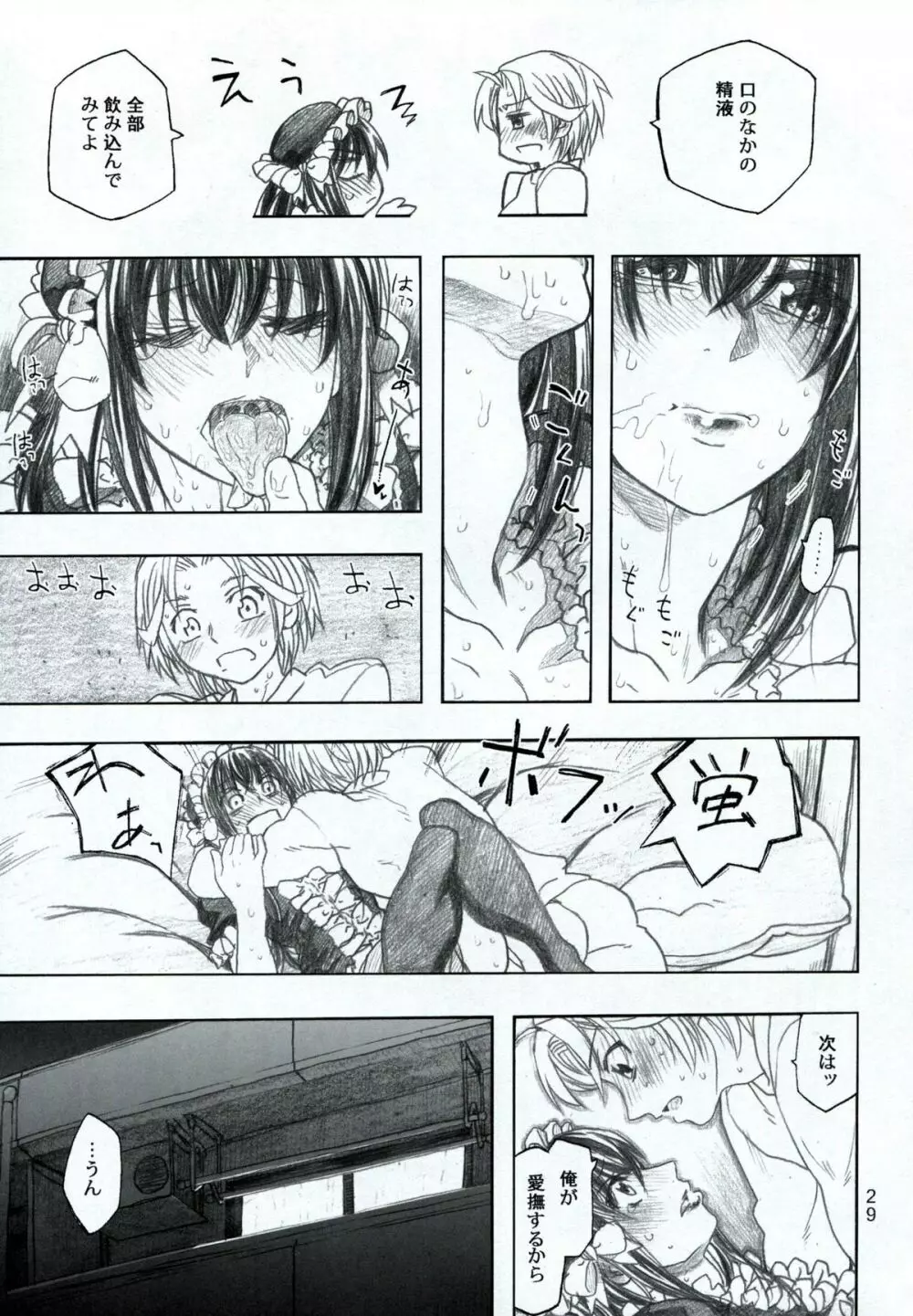 もや●もん 2 TALES OF KEI 蛍本 Page.30