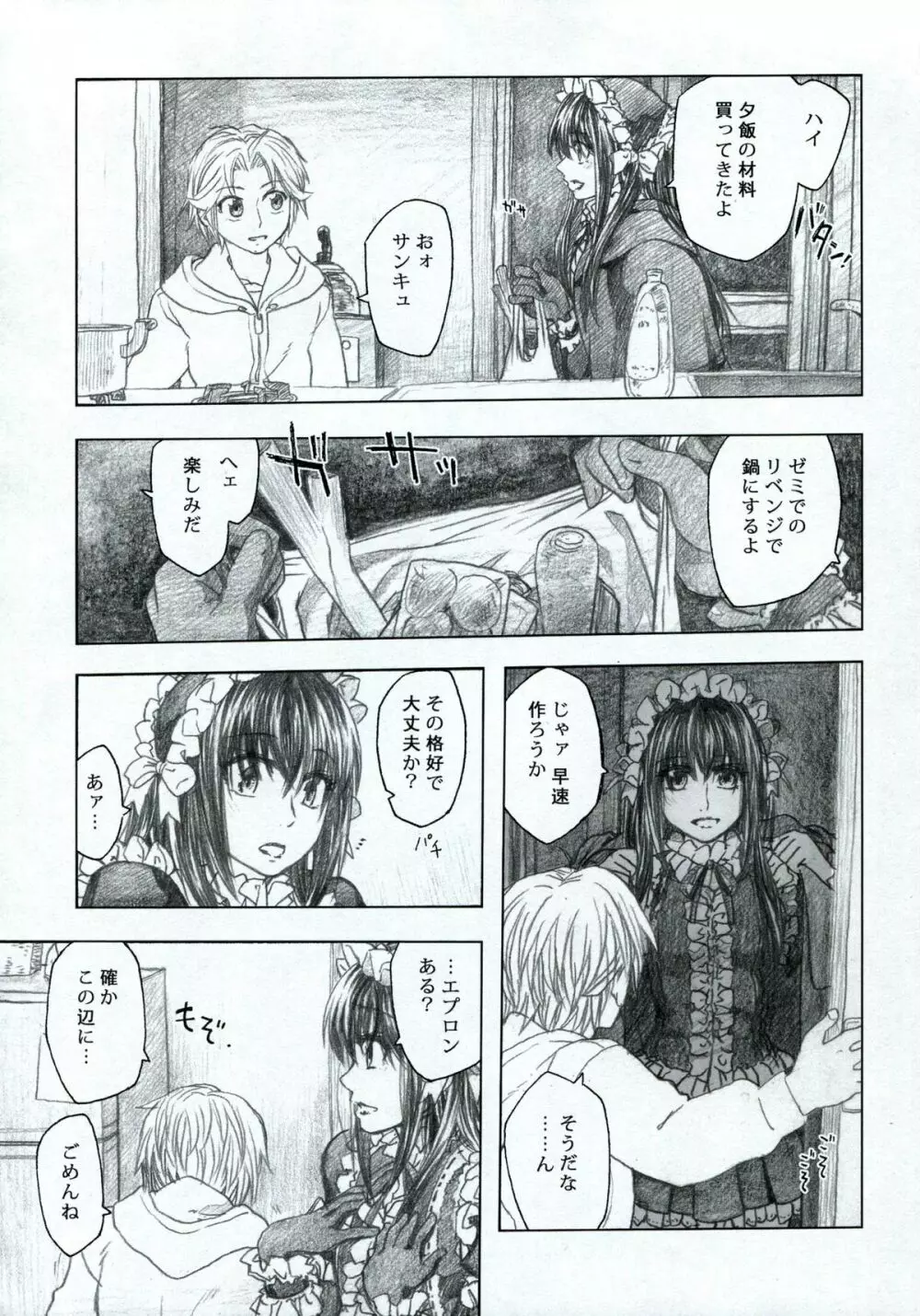 もや●もん 2 TALES OF KEI 蛍本 Page.5