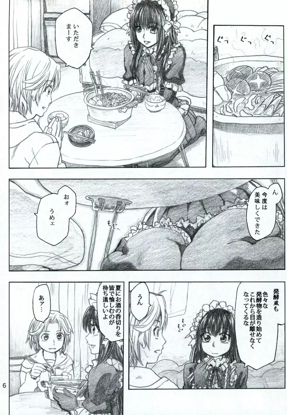 もや●もん 2 TALES OF KEI 蛍本 Page.7