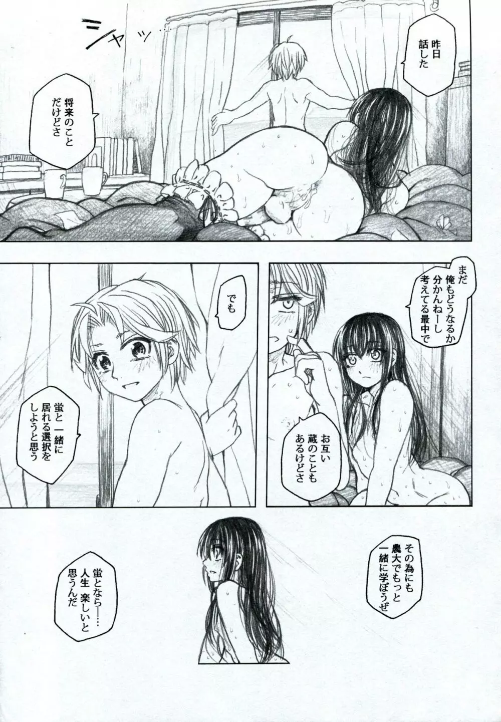 もや●もん 2 TALES OF KEI 蛍本 Page.78