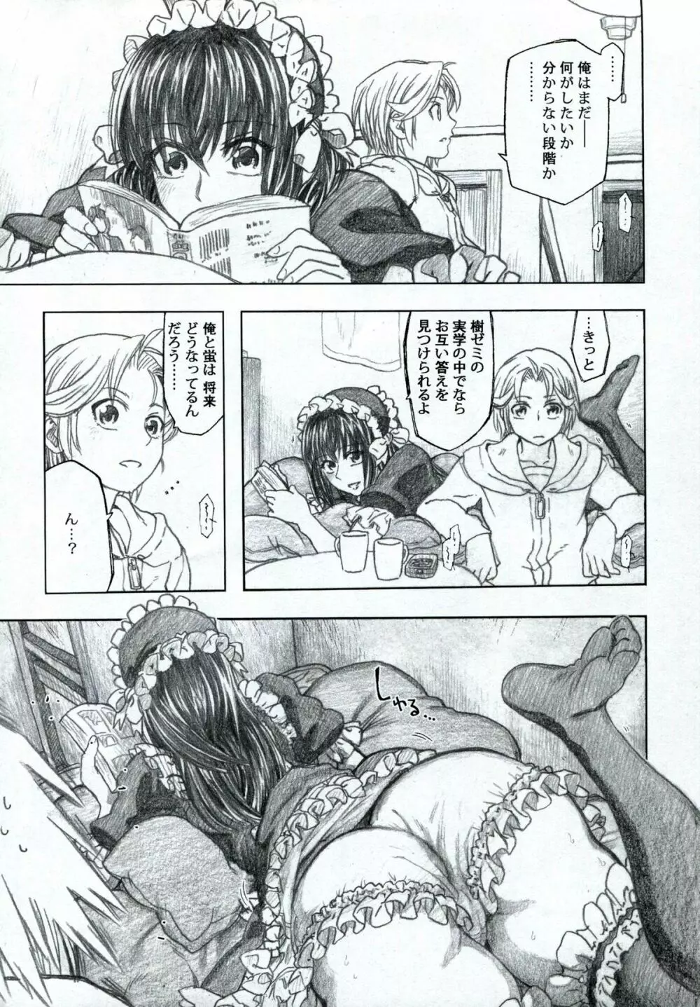 もや●もん 2 TALES OF KEI 蛍本 Page.9