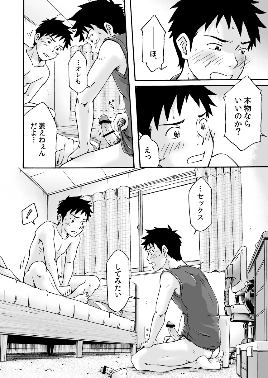 「ボクラノカジツ（高野有）」進め！全力妄想少年〈中編〉 Page.20