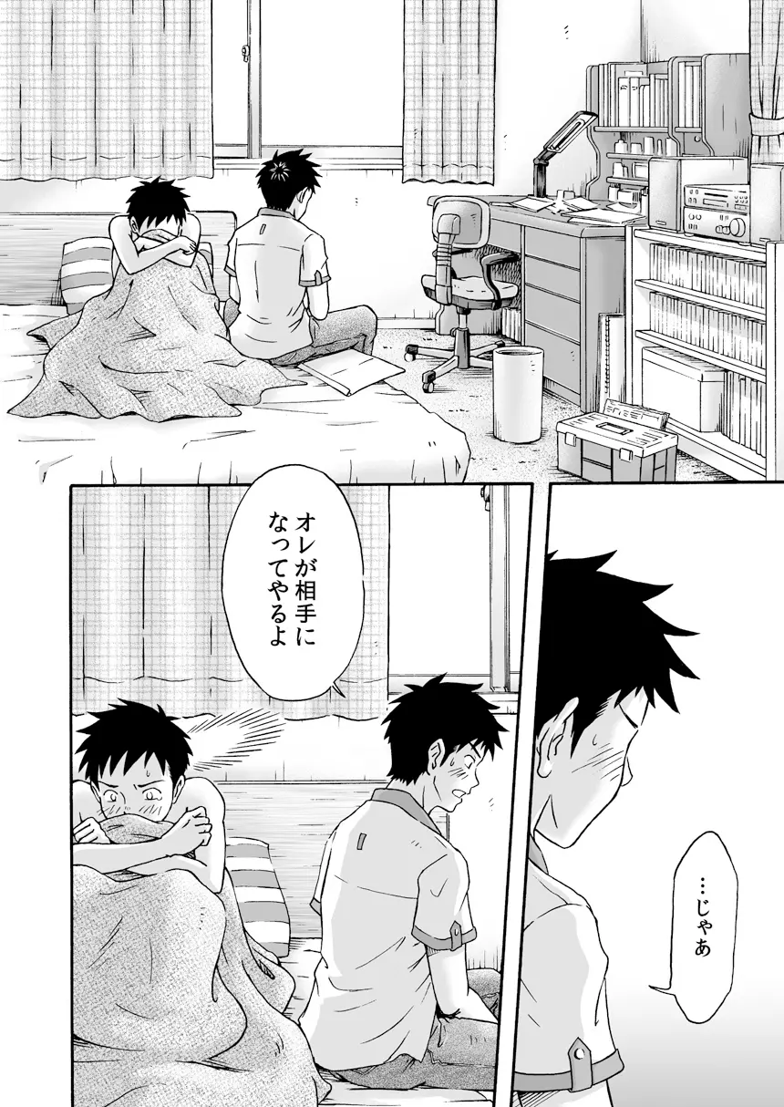 「ボクラノカジツ（高野有）」進め！全力妄想少年〈中編〉 Page.8