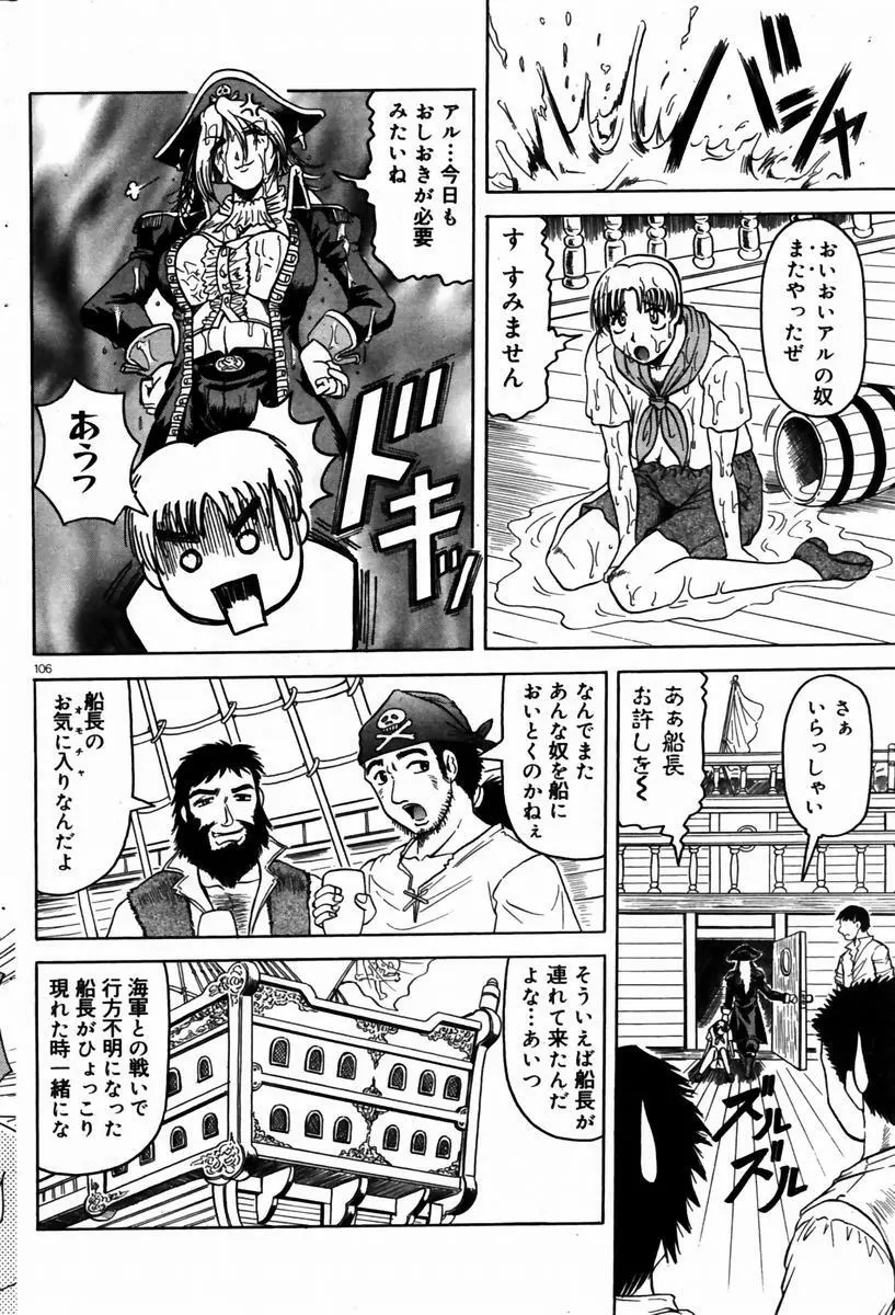 COMIC ドルフィン 2004年01月号 Page.103