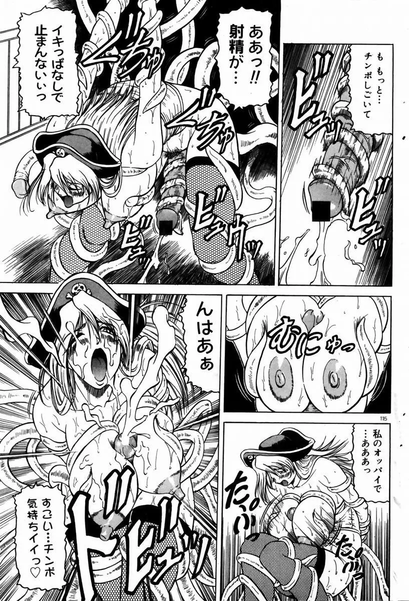 COMIC ドルフィン 2004年01月号 Page.112