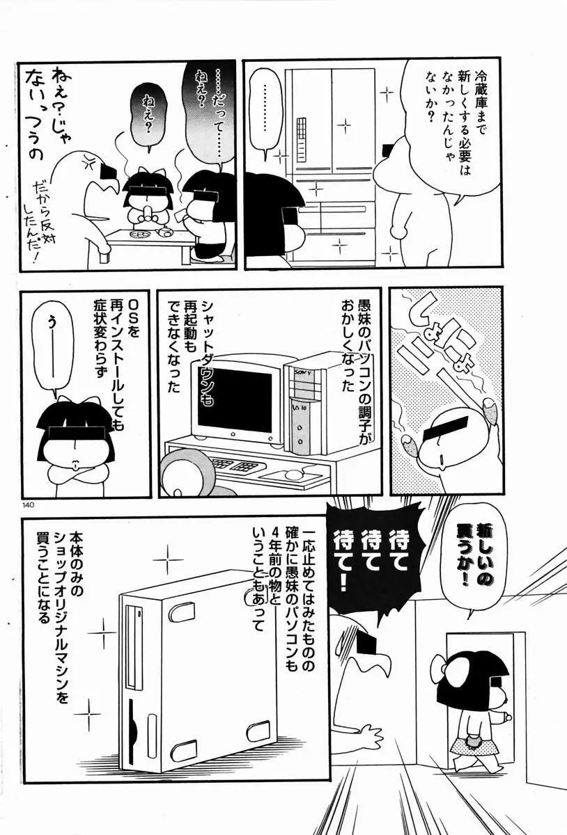 COMIC ドルフィン 2004年01月号 Page.137