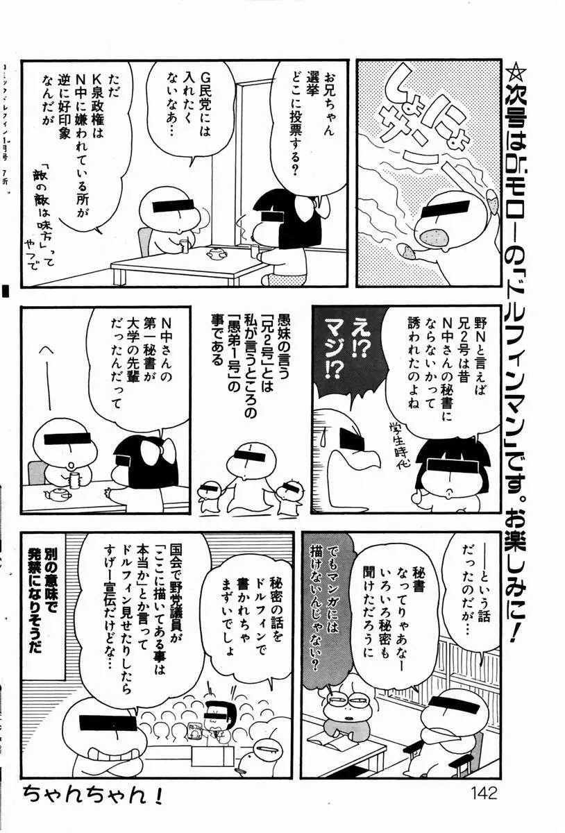 COMIC ドルフィン 2004年01月号 Page.139