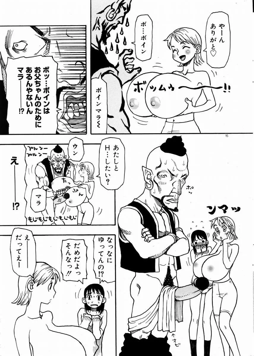 COMIC ドルフィン 2004年01月号 Page.14