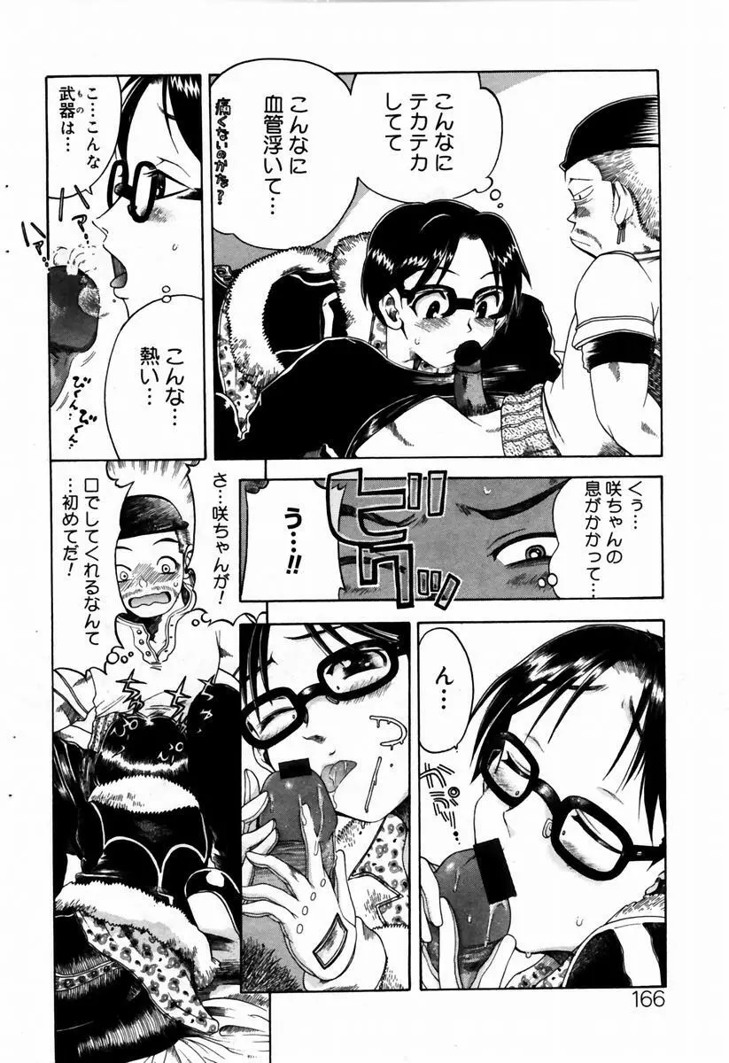 COMIC ドルフィン 2004年01月号 Page.163