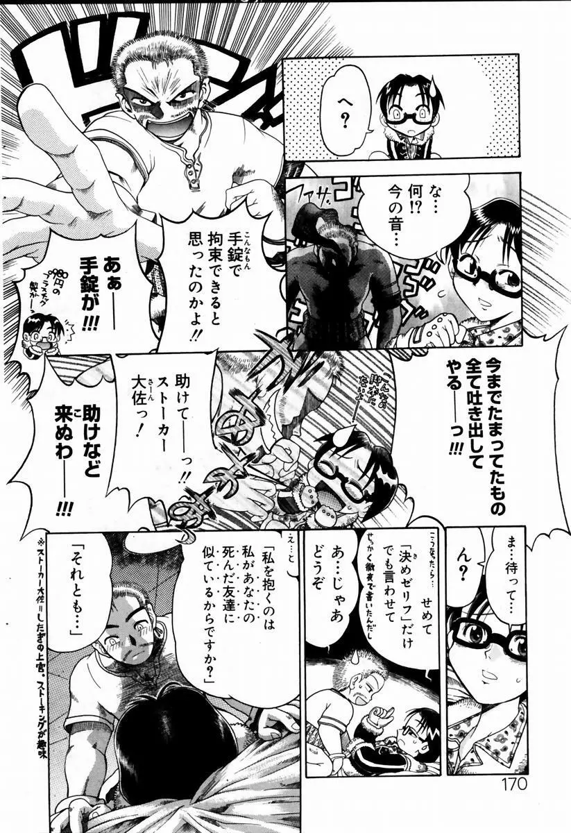 COMIC ドルフィン 2004年01月号 Page.167