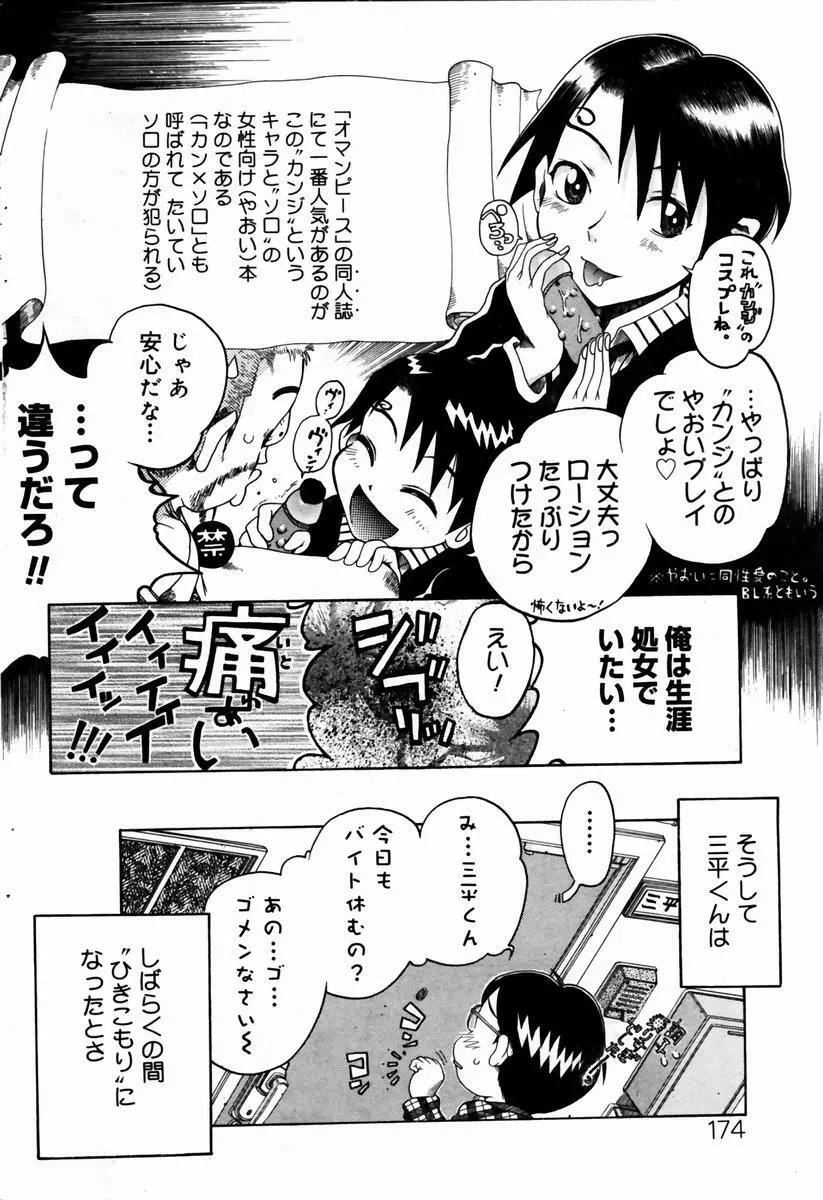 COMIC ドルフィン 2004年01月号 Page.171