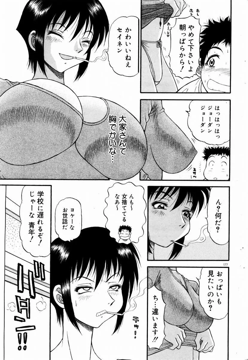 COMIC ドルフィン 2004年01月号 Page.174