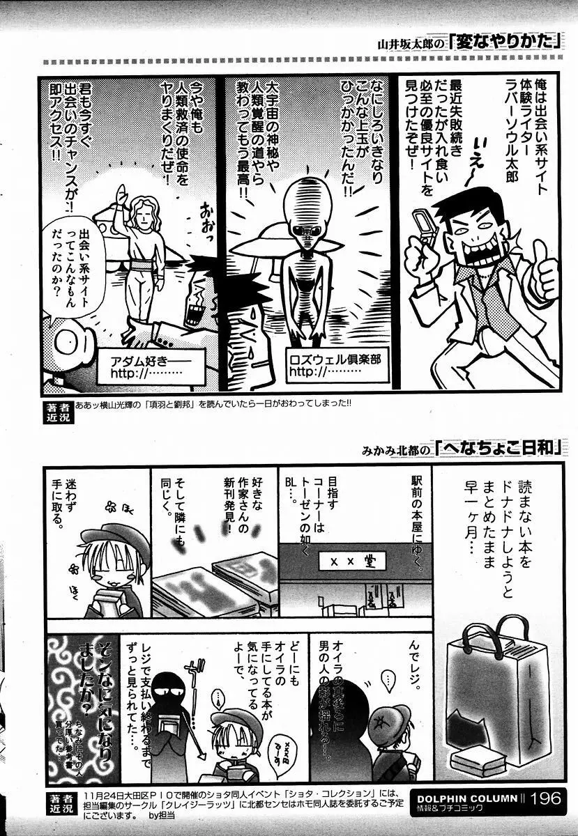 COMIC ドルフィン 2004年01月号 Page.193