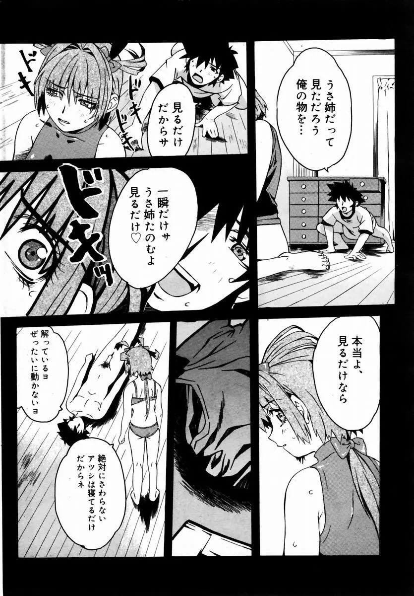 COMIC ドルフィン 2004年01月号 Page.200