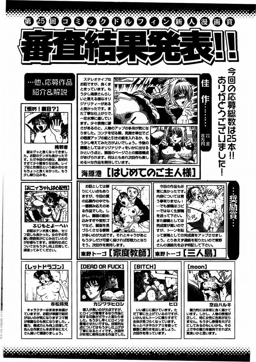 COMIC ドルフィン 2004年01月号 Page.215