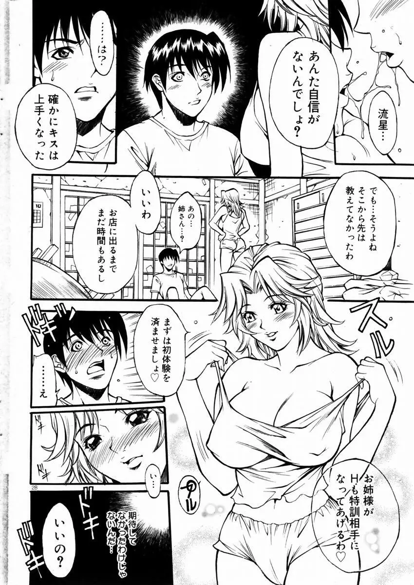 COMIC ドルフィン 2004年01月号 Page.27