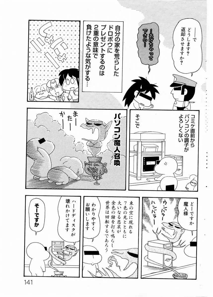 COMIC ドルフィン 2003年12月号 Page.140