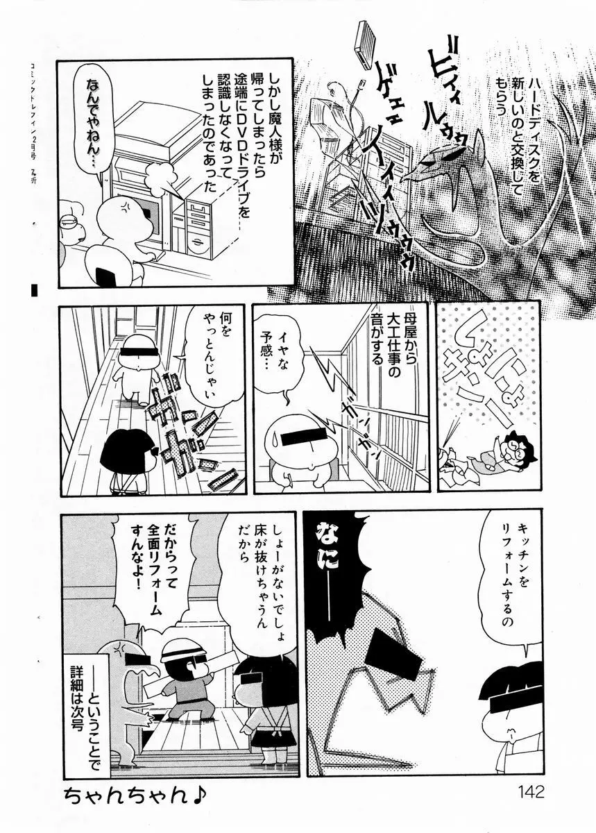 COMIC ドルフィン 2003年12月号 Page.141