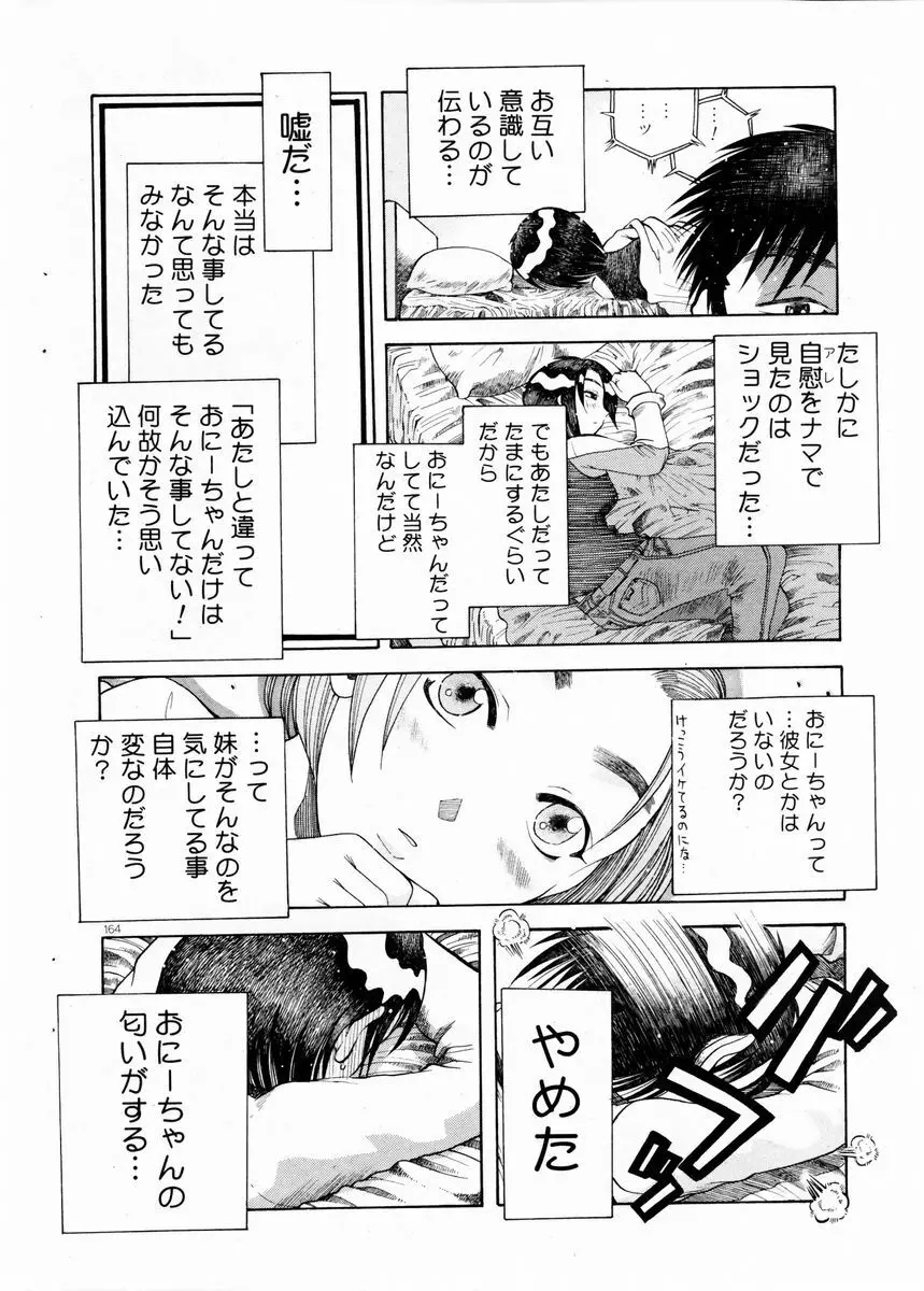 COMIC ドルフィン 2003年12月号 Page.163