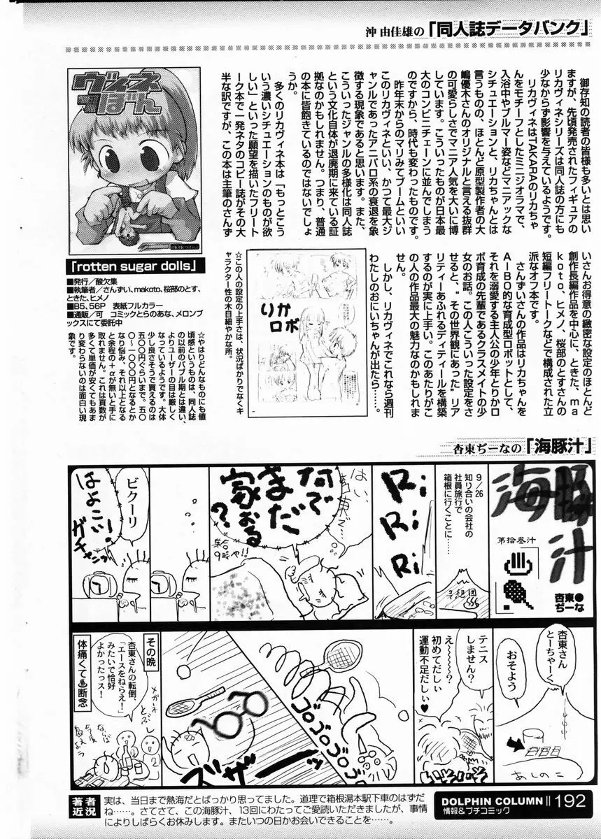 COMIC ドルフィン 2003年12月号 Page.191