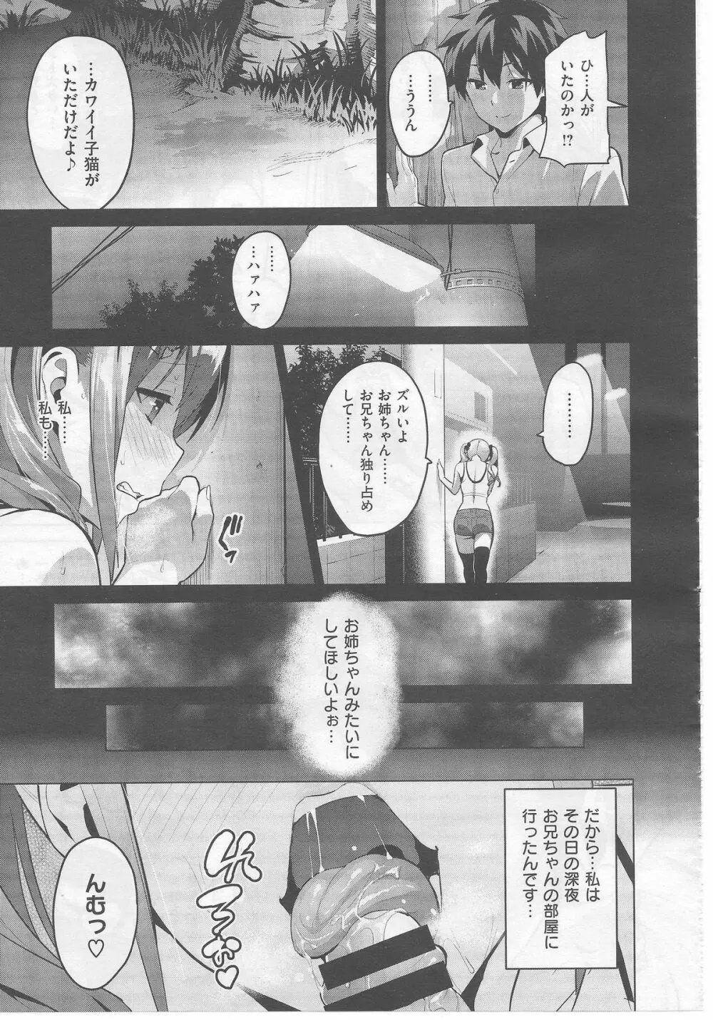 シスターブリーダー ～大宮家（姉）の悩み事～ 第1-2話 Page.41