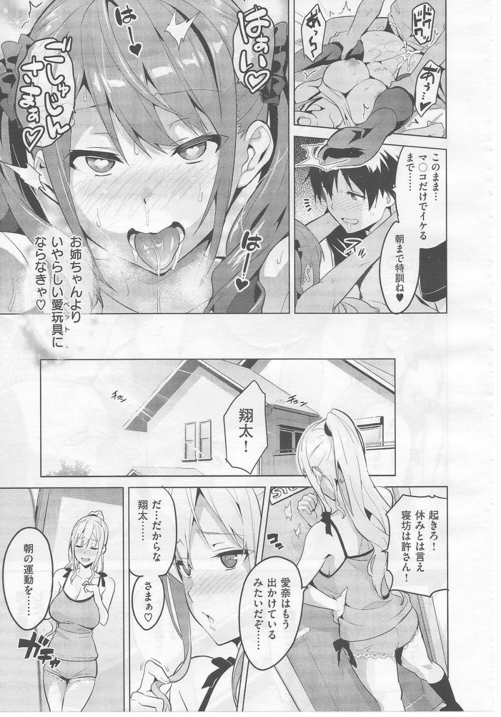 シスターブリーダー ～大宮家（姉）の悩み事～ 第1-2話 Page.55