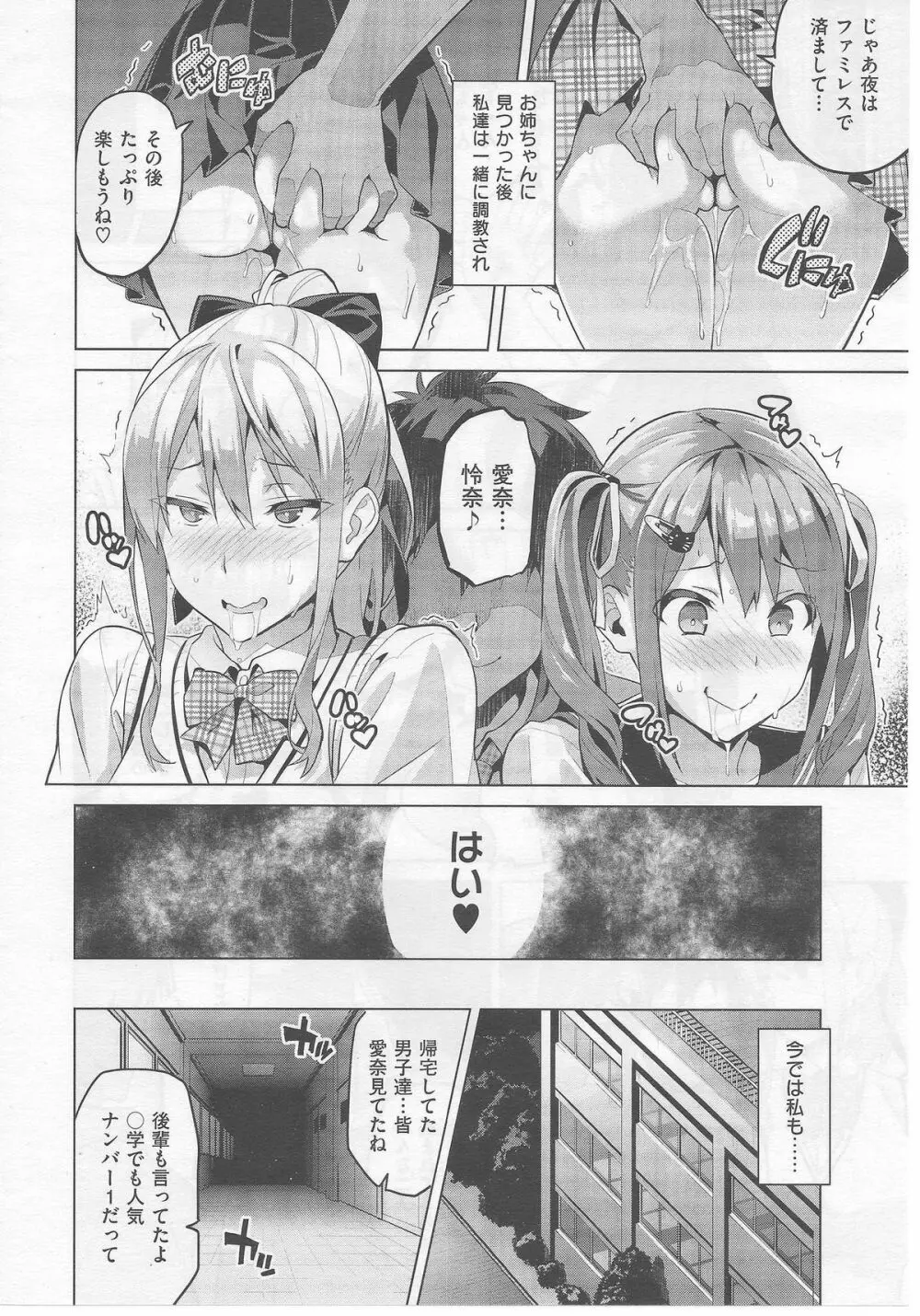 シスターブリーダー ～大宮家（姉）の悩み事～ 第1-2話 Page.58
