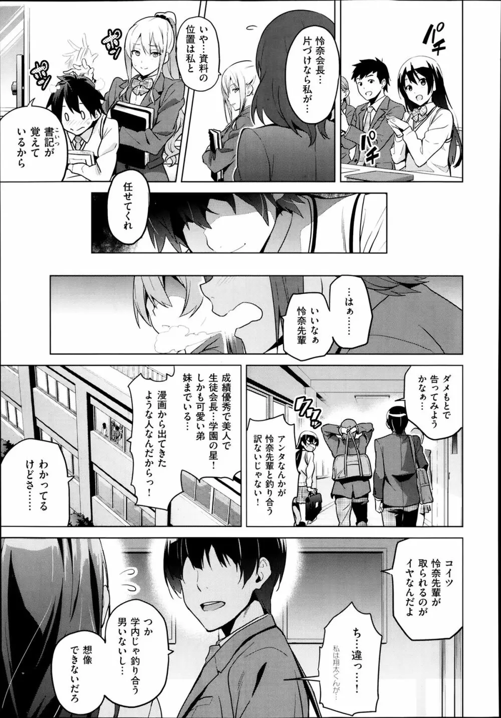 シスターブリーダー ～大宮家（姉）の悩み事～ 第1-2話 Page.7