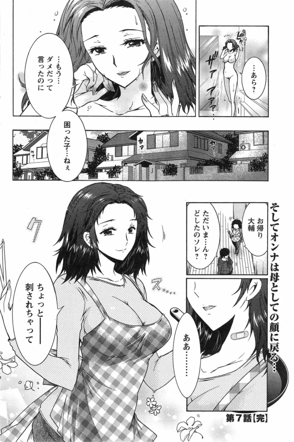 人妻結び 第1-9章 Page.130