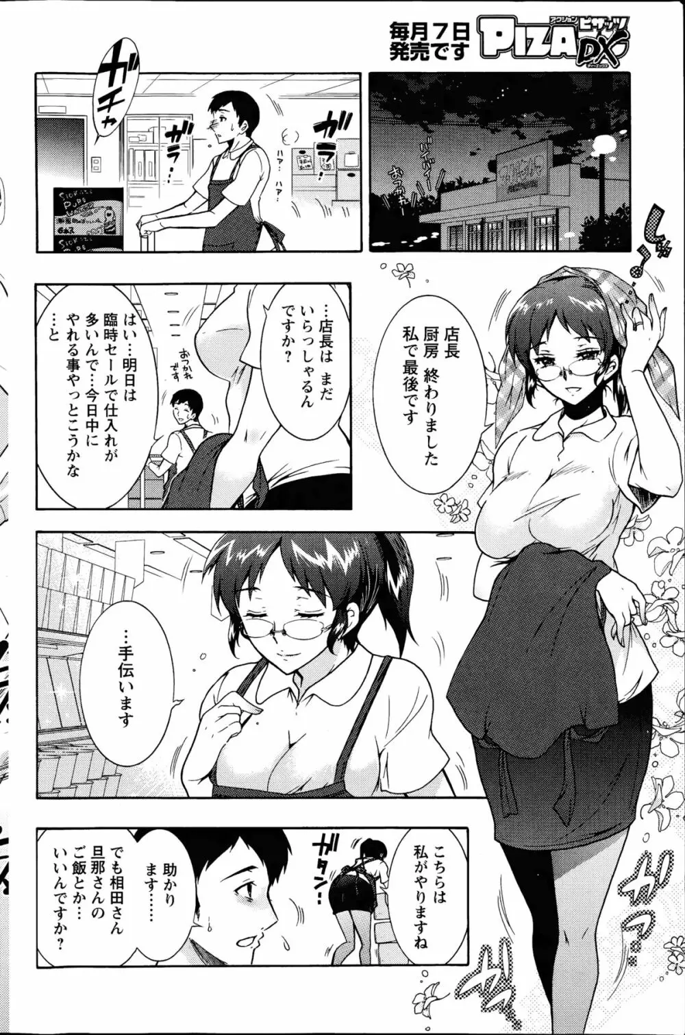 人妻結び 第1-9章 Page.152