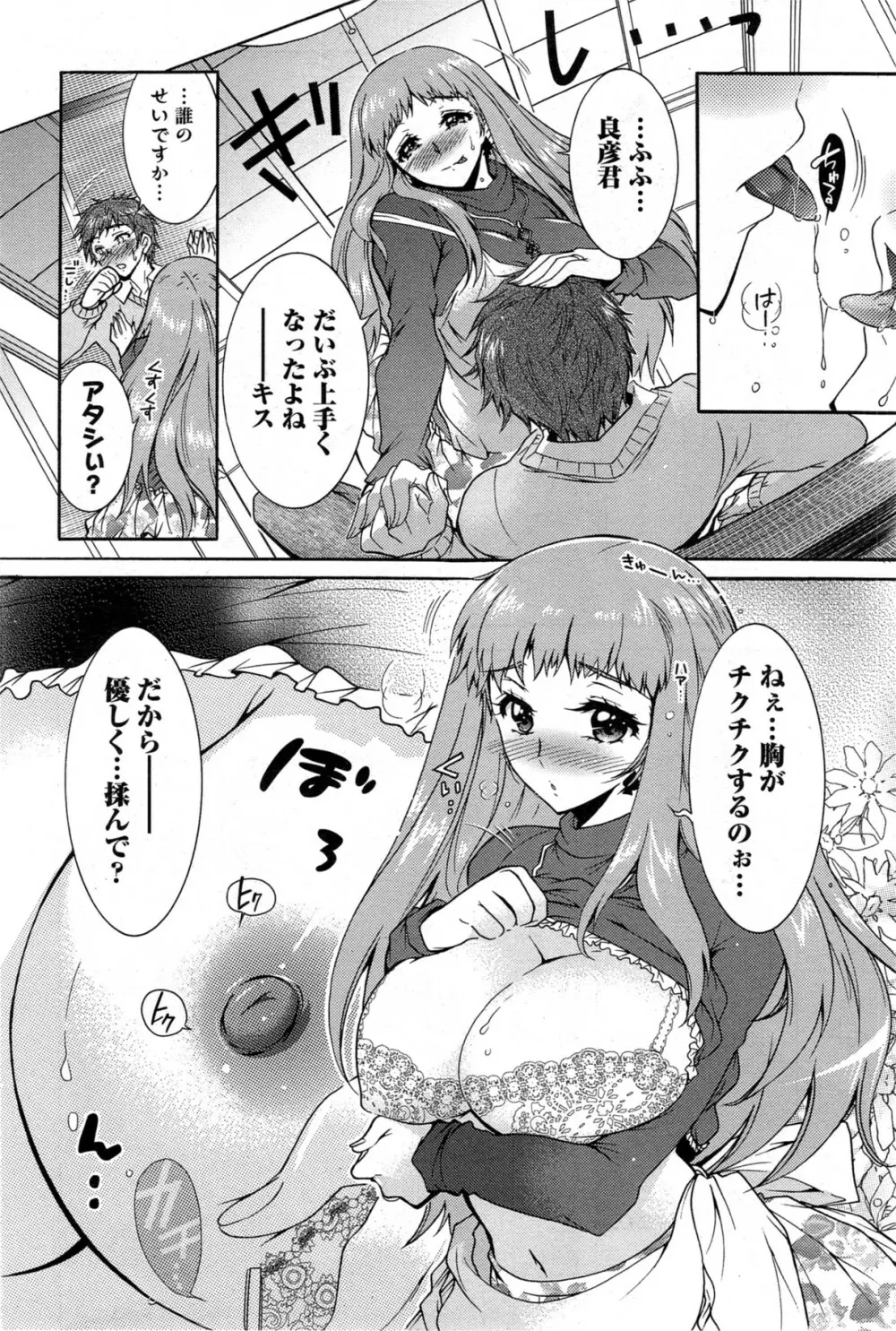 人妻結び 第1-9章 Page.28