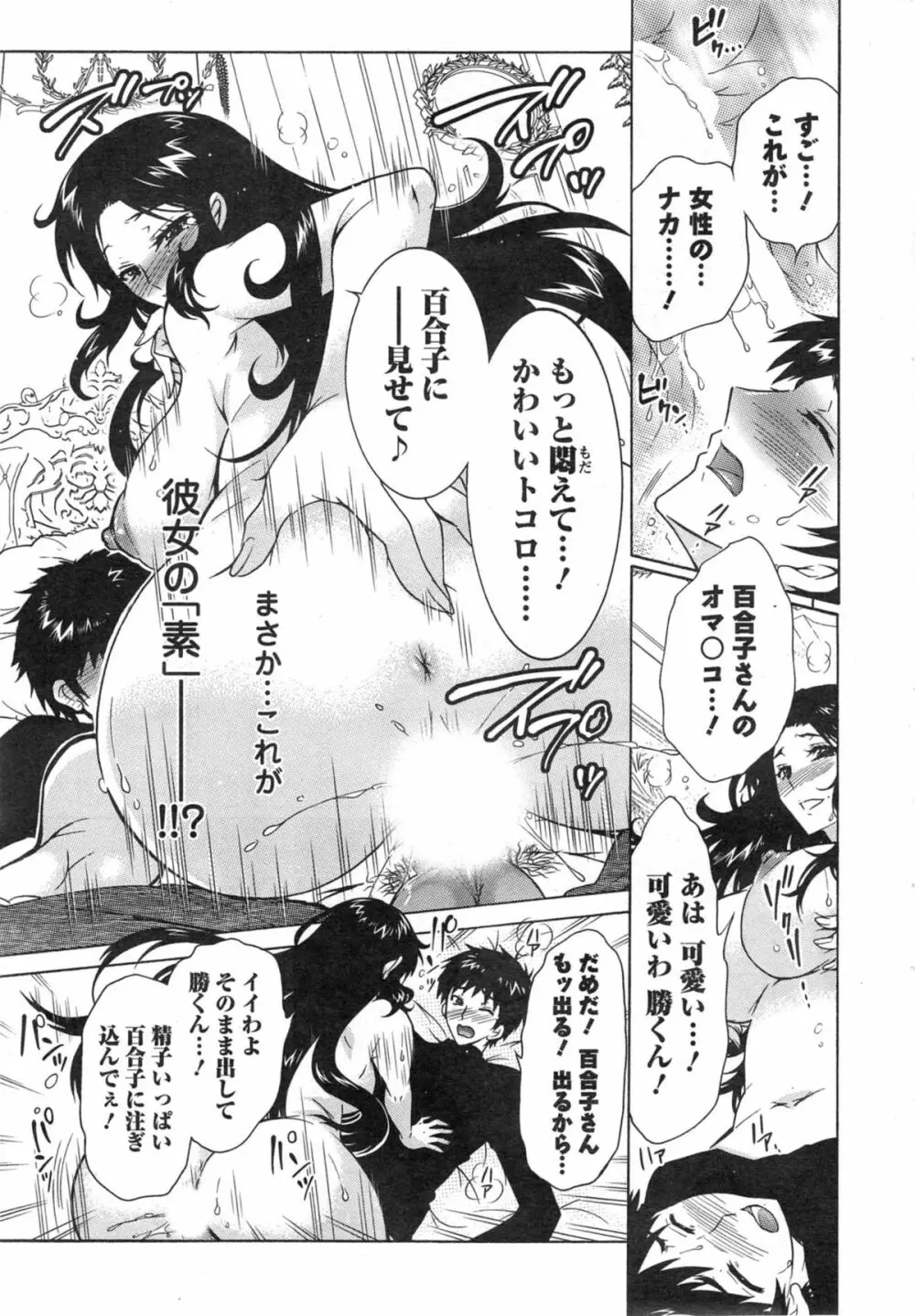 人妻結び 第1-9章 Page.55