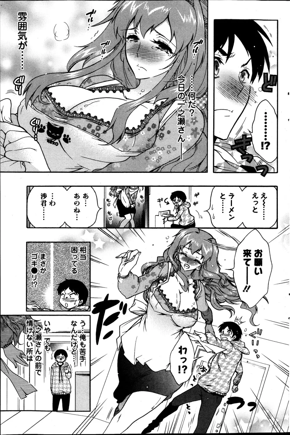 人妻結び 第1-9章 Page.7