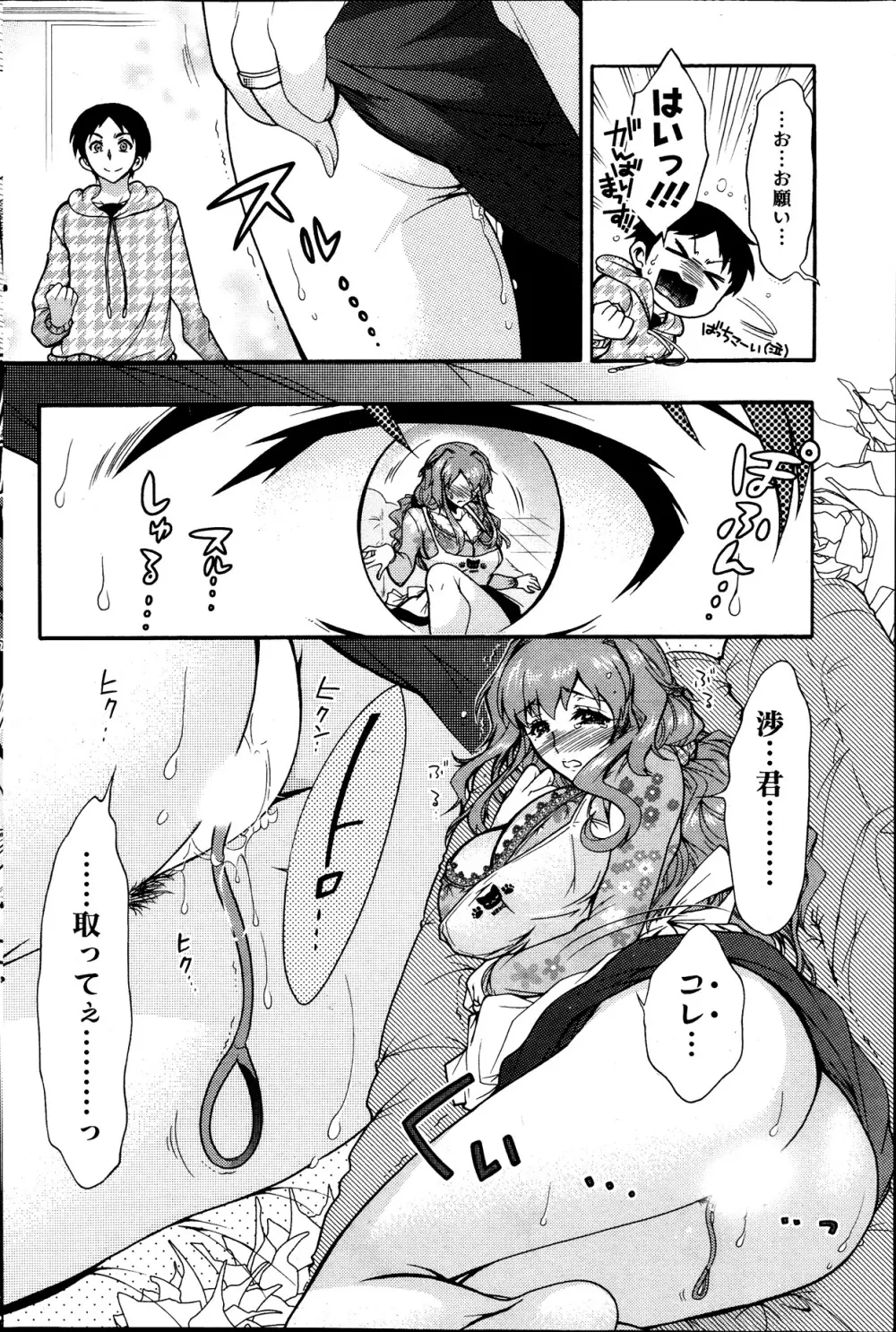 人妻結び 第1-9章 Page.8