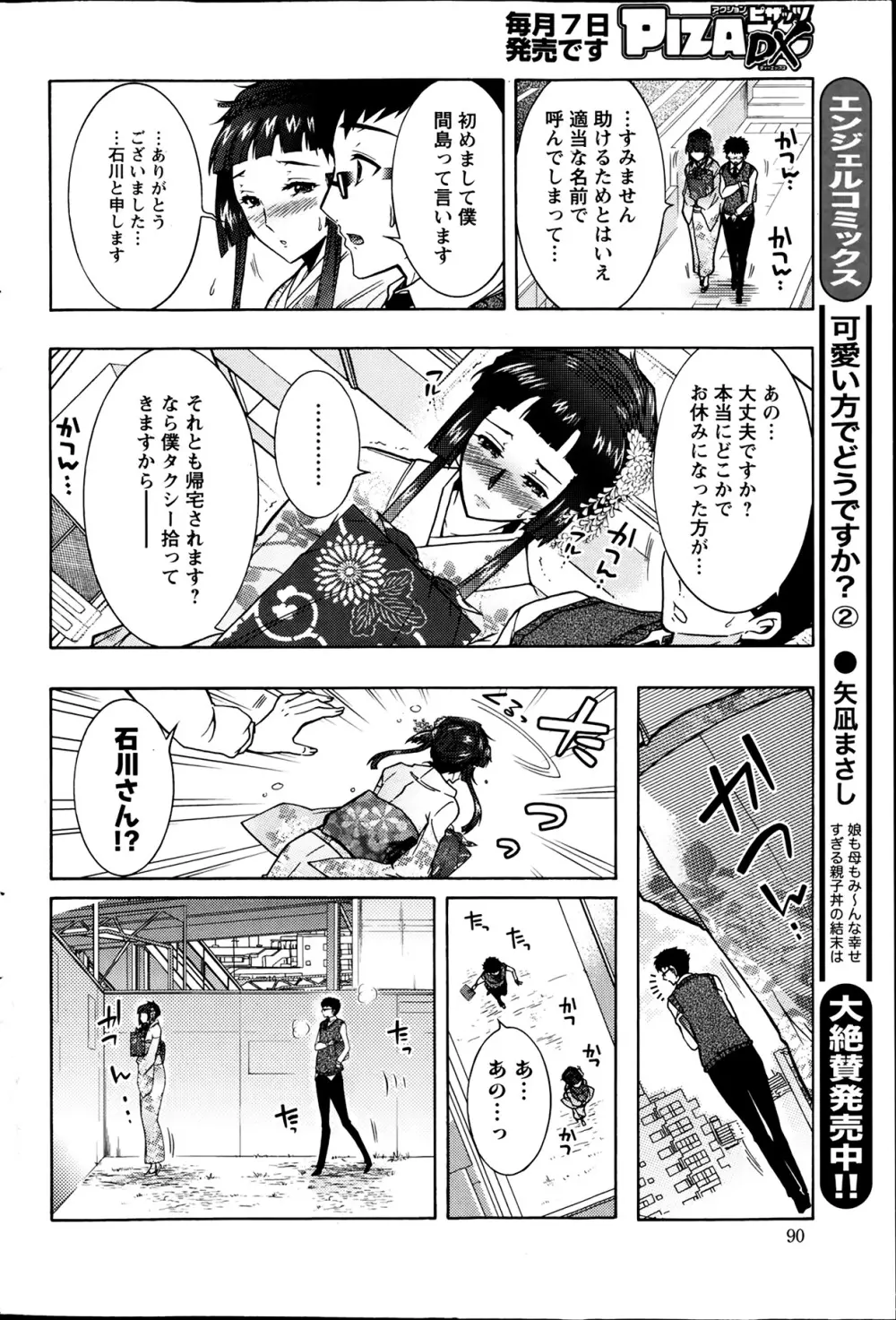 人妻結び 第1-9章 Page.86