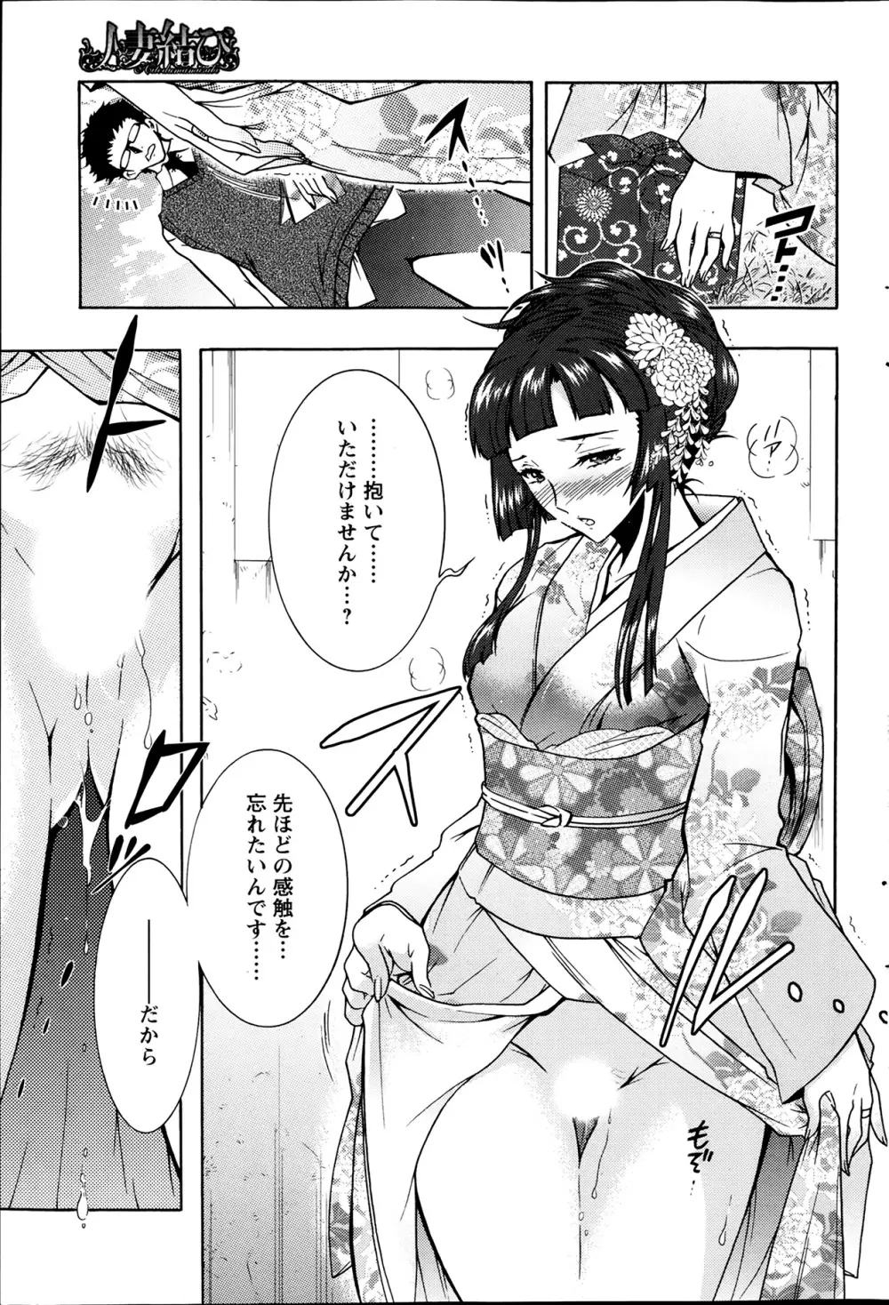 人妻結び 第1-9章 Page.87