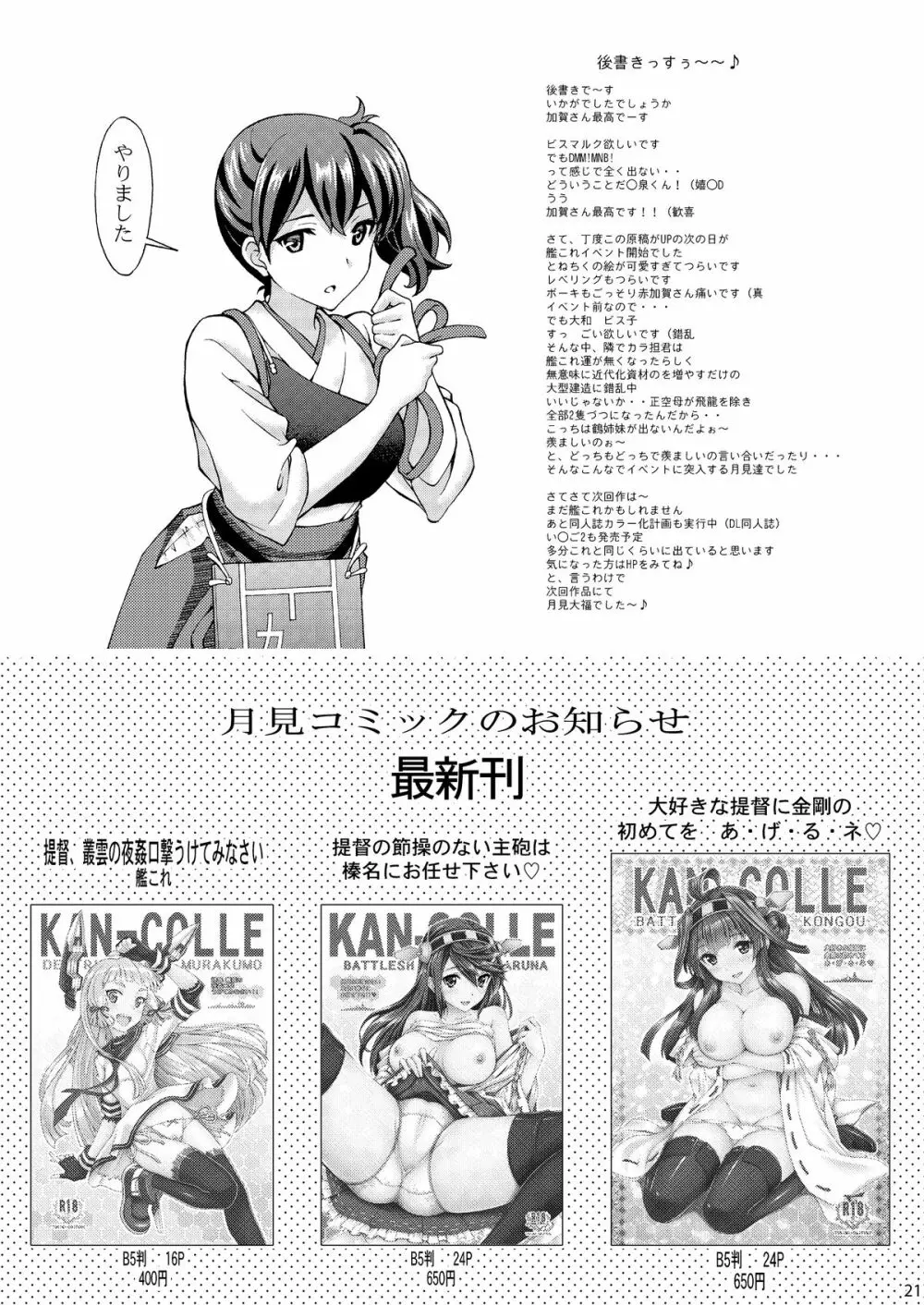 加賀さんは俺の嫁 Page.20